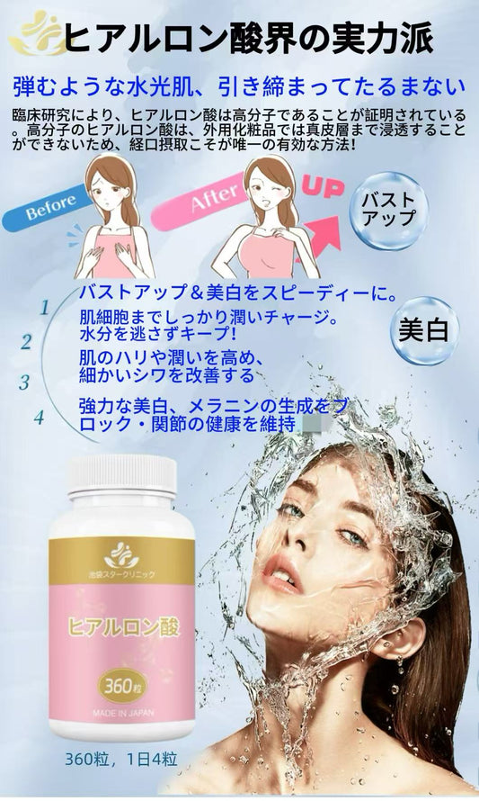 経口ヒアルロン酸